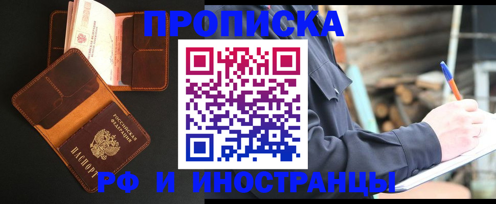 прописка 2025 в Бутурлиновке