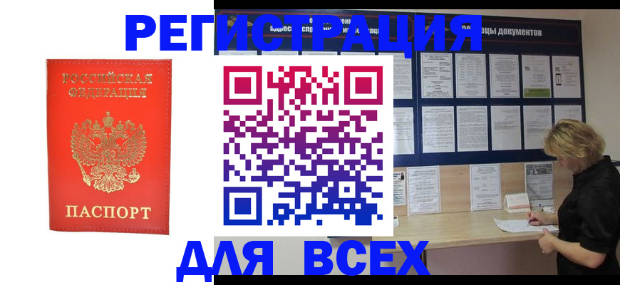 временная регистрация в Бутурлиновке