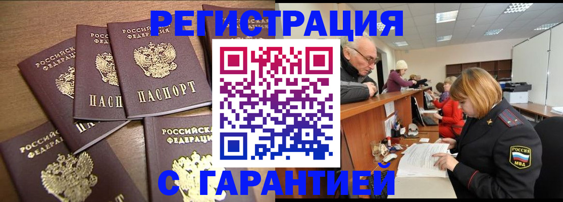 временная регистрация гарантия в Бутурлиновке