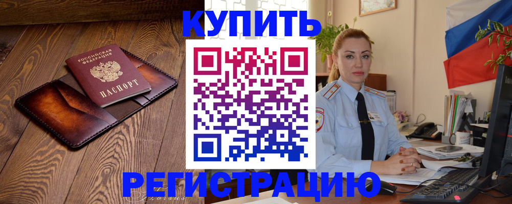 прописка в квартире в Бутурлиновке